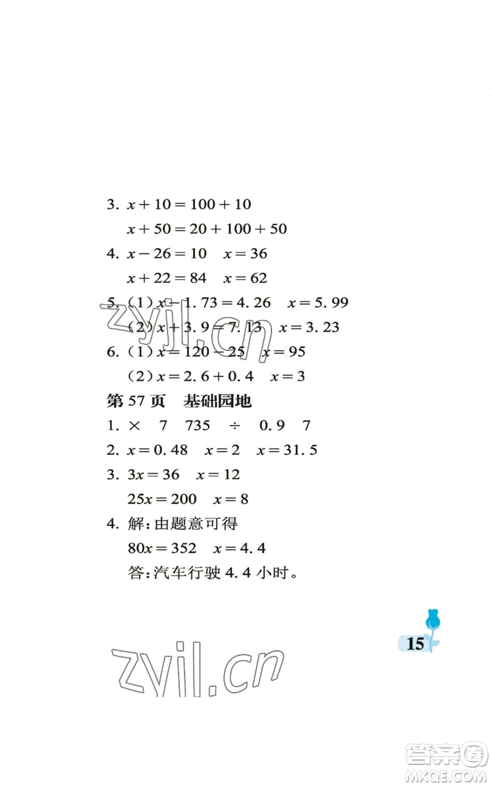 中國(guó)石油大學(xué)出版社2022行知天下五年級(jí)上冊(cè)數(shù)學(xué)青島版參考答案