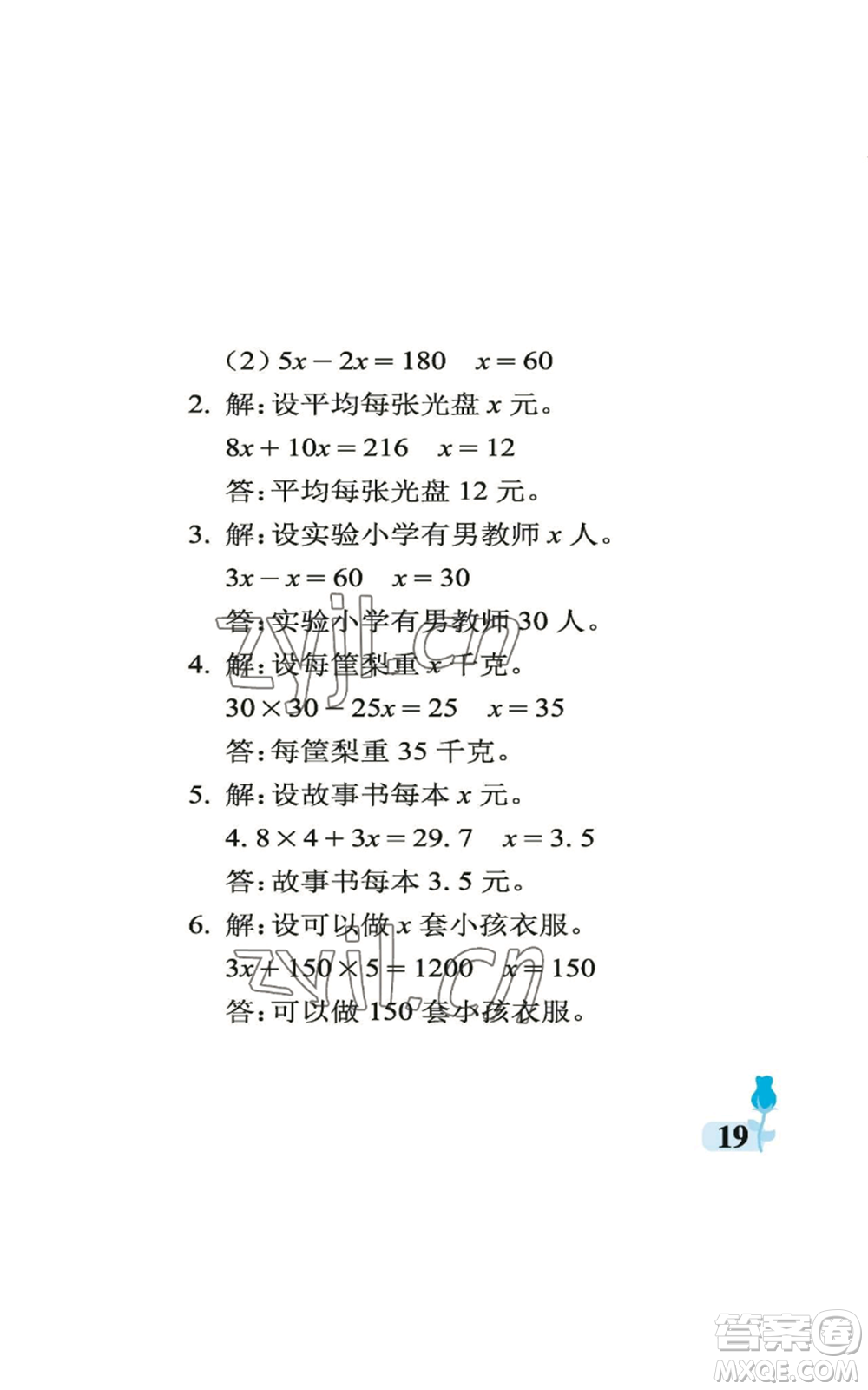 中國(guó)石油大學(xué)出版社2022行知天下五年級(jí)上冊(cè)數(shù)學(xué)青島版參考答案