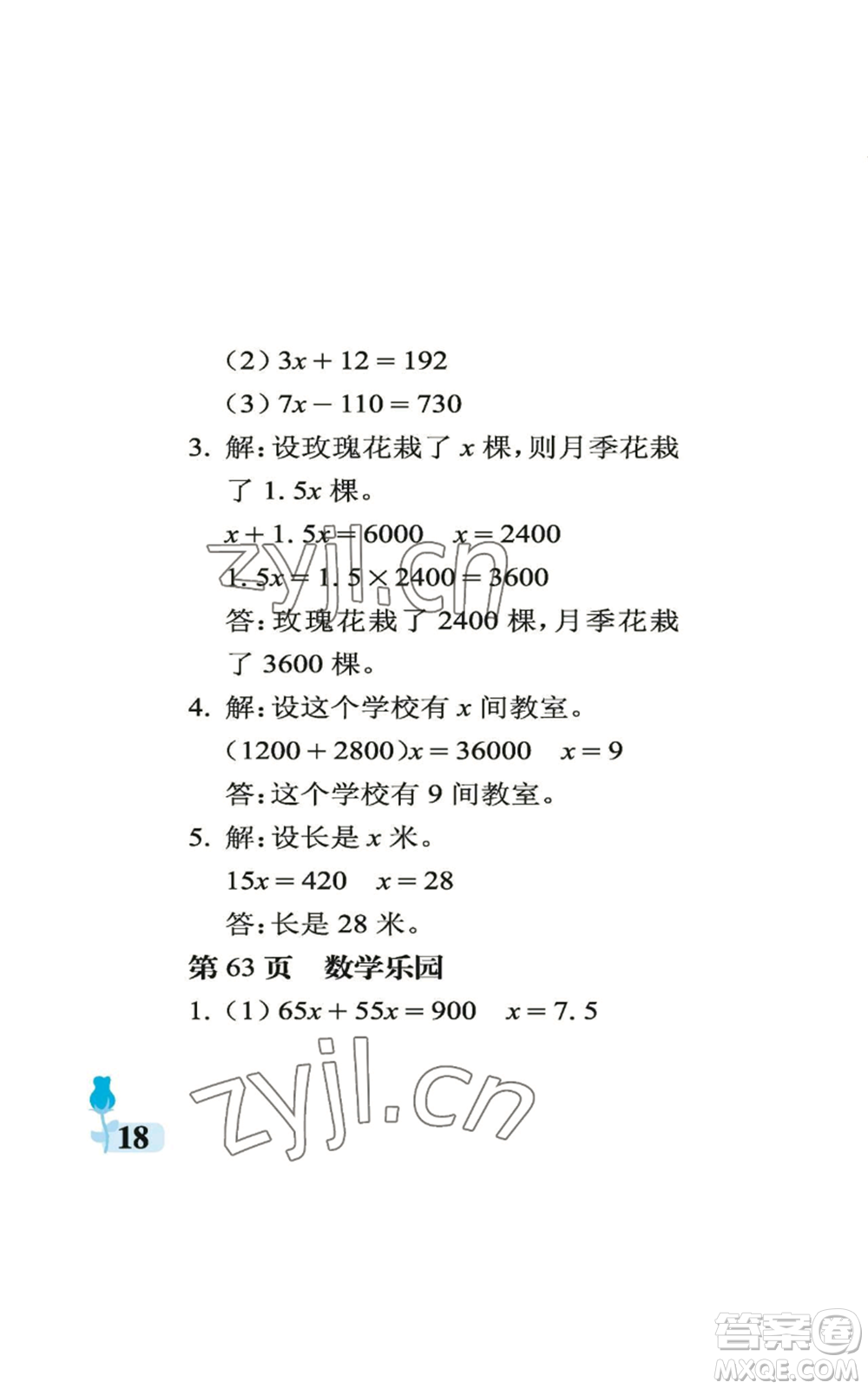 中國(guó)石油大學(xué)出版社2022行知天下五年級(jí)上冊(cè)數(shù)學(xué)青島版參考答案