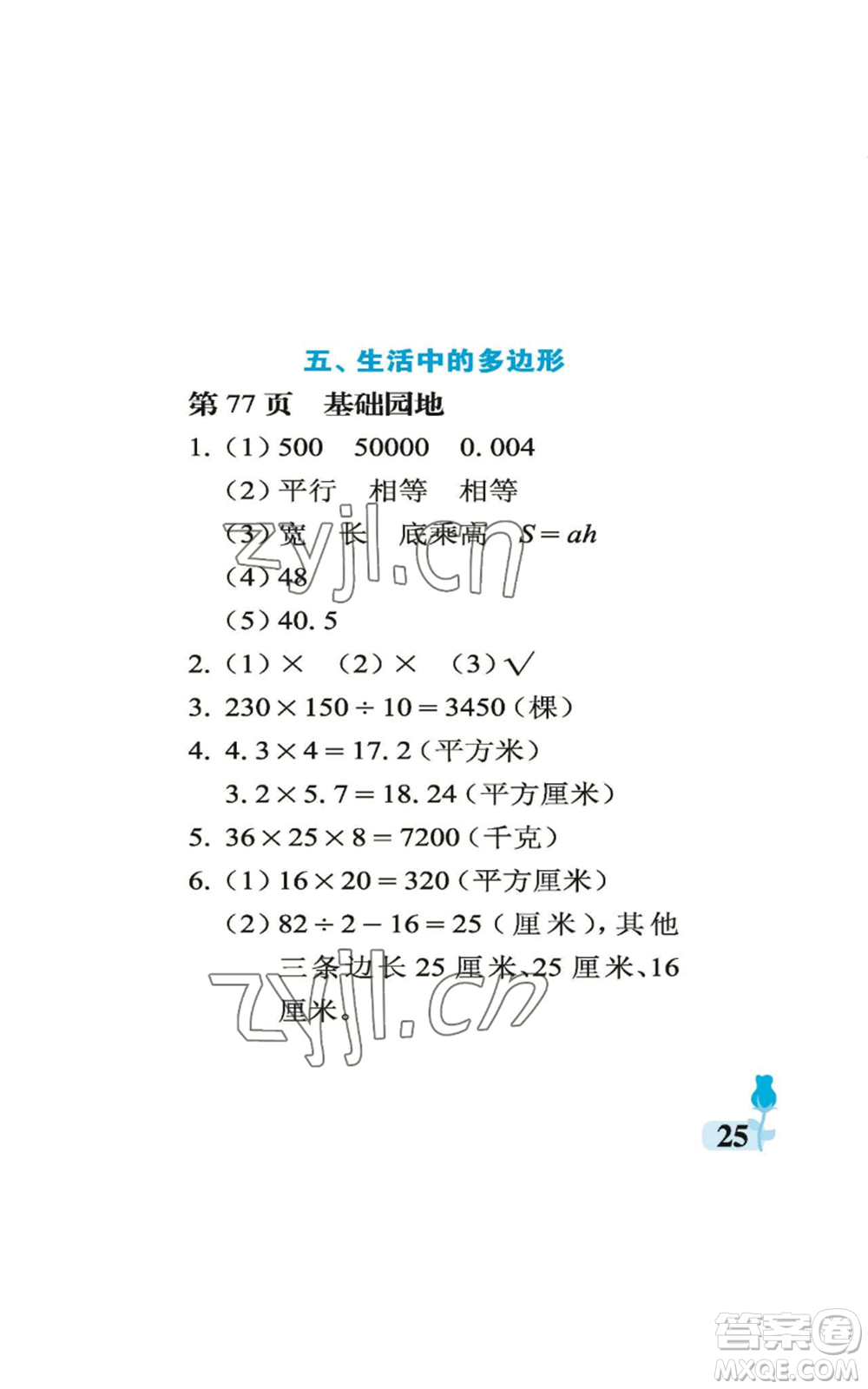 中國(guó)石油大學(xué)出版社2022行知天下五年級(jí)上冊(cè)數(shù)學(xué)青島版參考答案