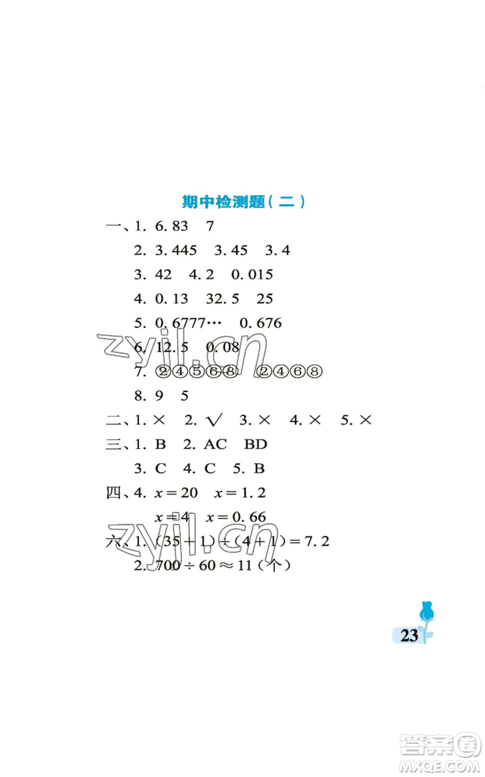 中國(guó)石油大學(xué)出版社2022行知天下五年級(jí)上冊(cè)數(shù)學(xué)青島版參考答案