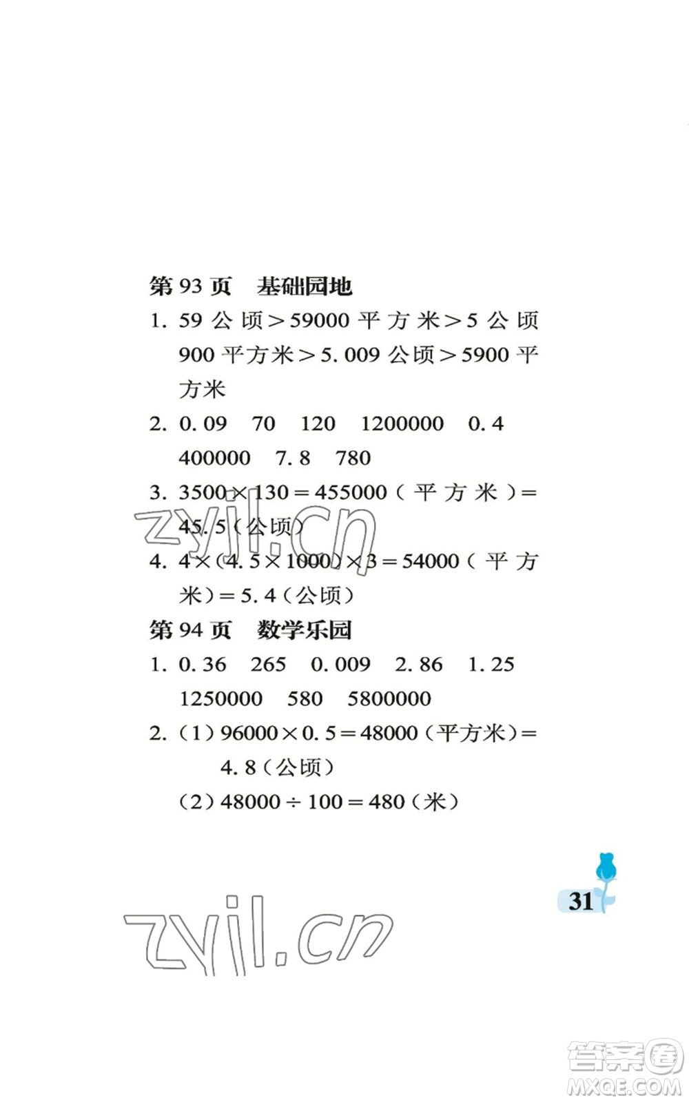 中國(guó)石油大學(xué)出版社2022行知天下五年級(jí)上冊(cè)數(shù)學(xué)青島版參考答案