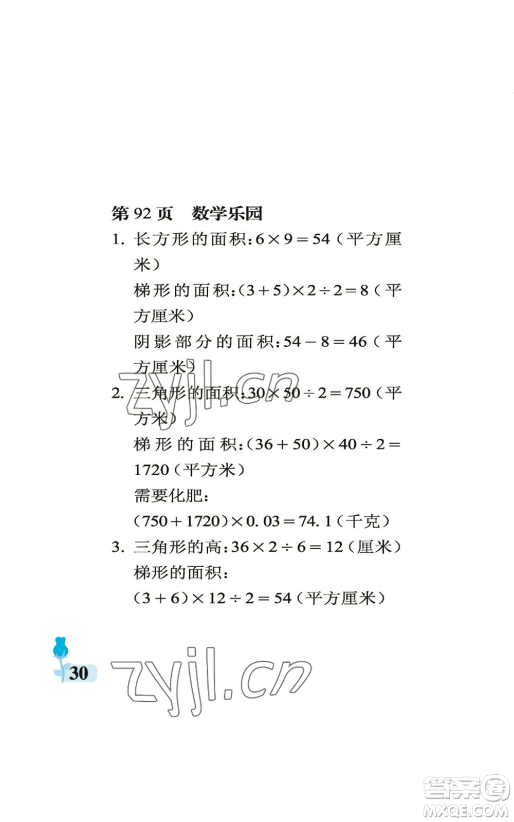 中國(guó)石油大學(xué)出版社2022行知天下五年級(jí)上冊(cè)數(shù)學(xué)青島版參考答案