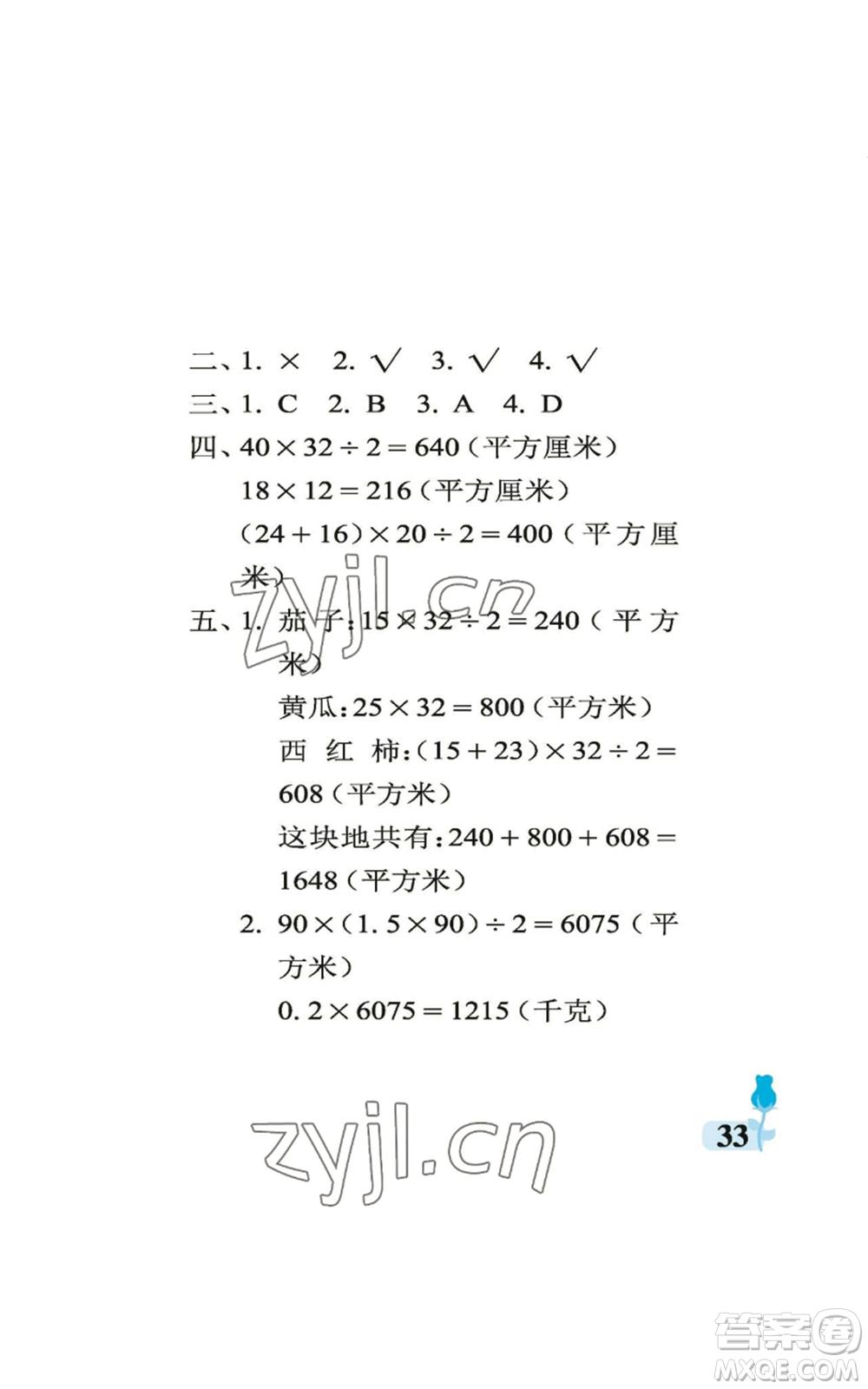 中國(guó)石油大學(xué)出版社2022行知天下五年級(jí)上冊(cè)數(shù)學(xué)青島版參考答案