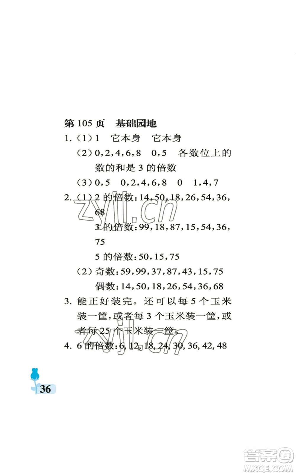 中國(guó)石油大學(xué)出版社2022行知天下五年級(jí)上冊(cè)數(shù)學(xué)青島版參考答案