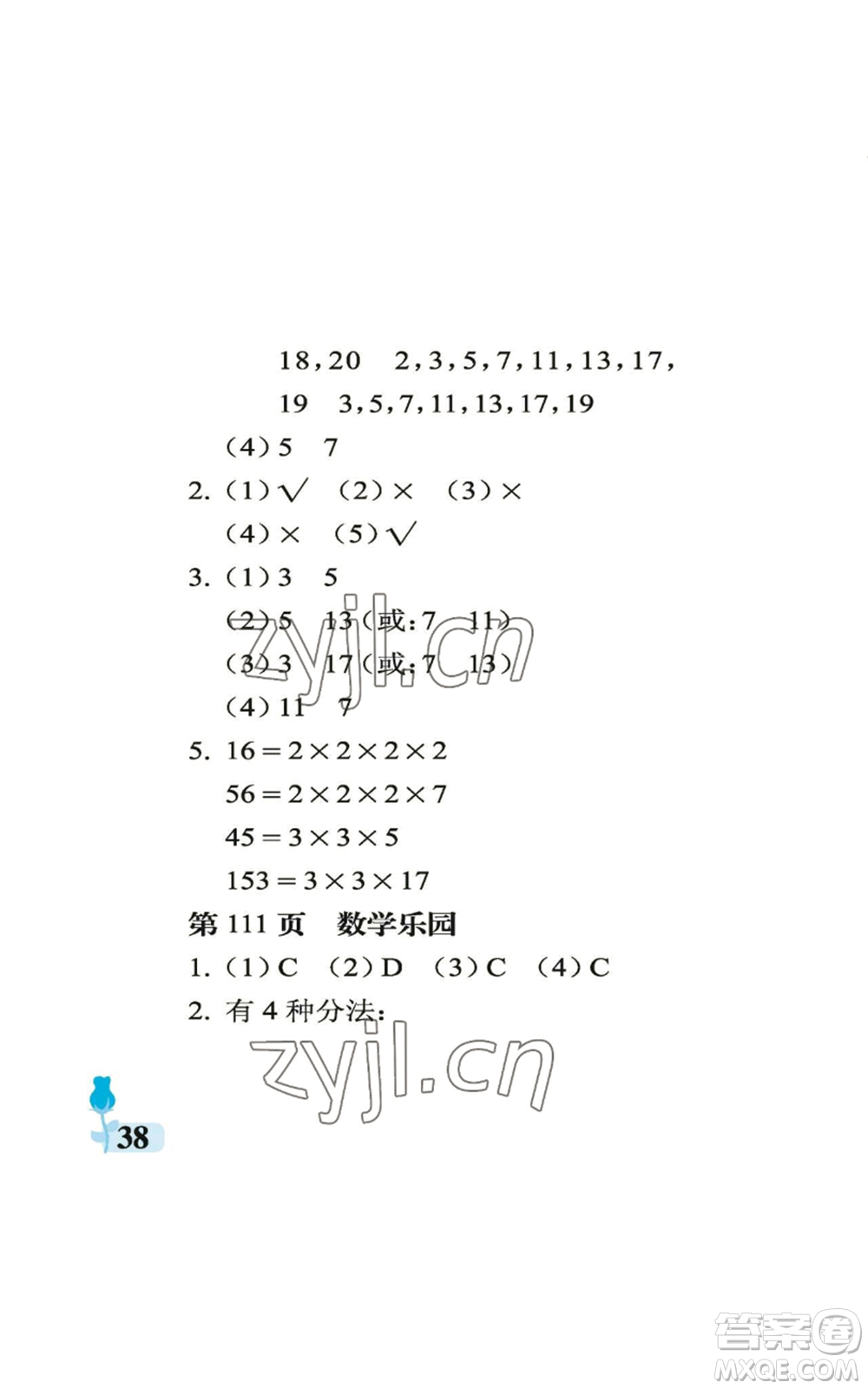 中國(guó)石油大學(xué)出版社2022行知天下五年級(jí)上冊(cè)數(shù)學(xué)青島版參考答案