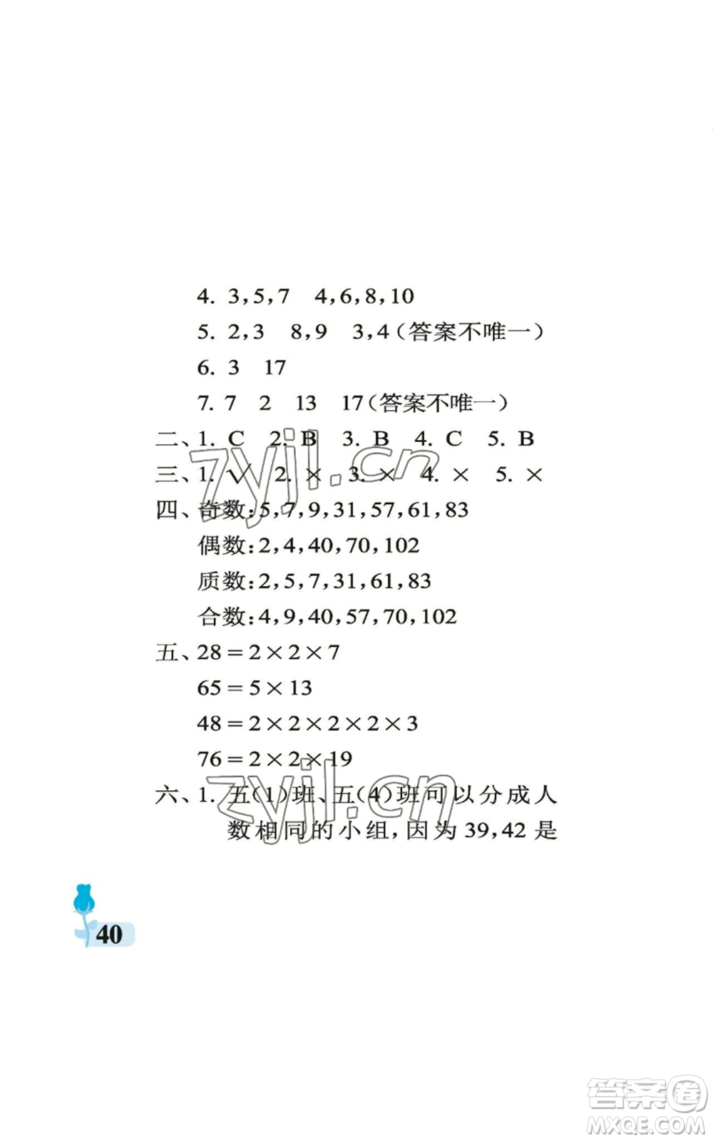 中國(guó)石油大學(xué)出版社2022行知天下五年級(jí)上冊(cè)數(shù)學(xué)青島版參考答案