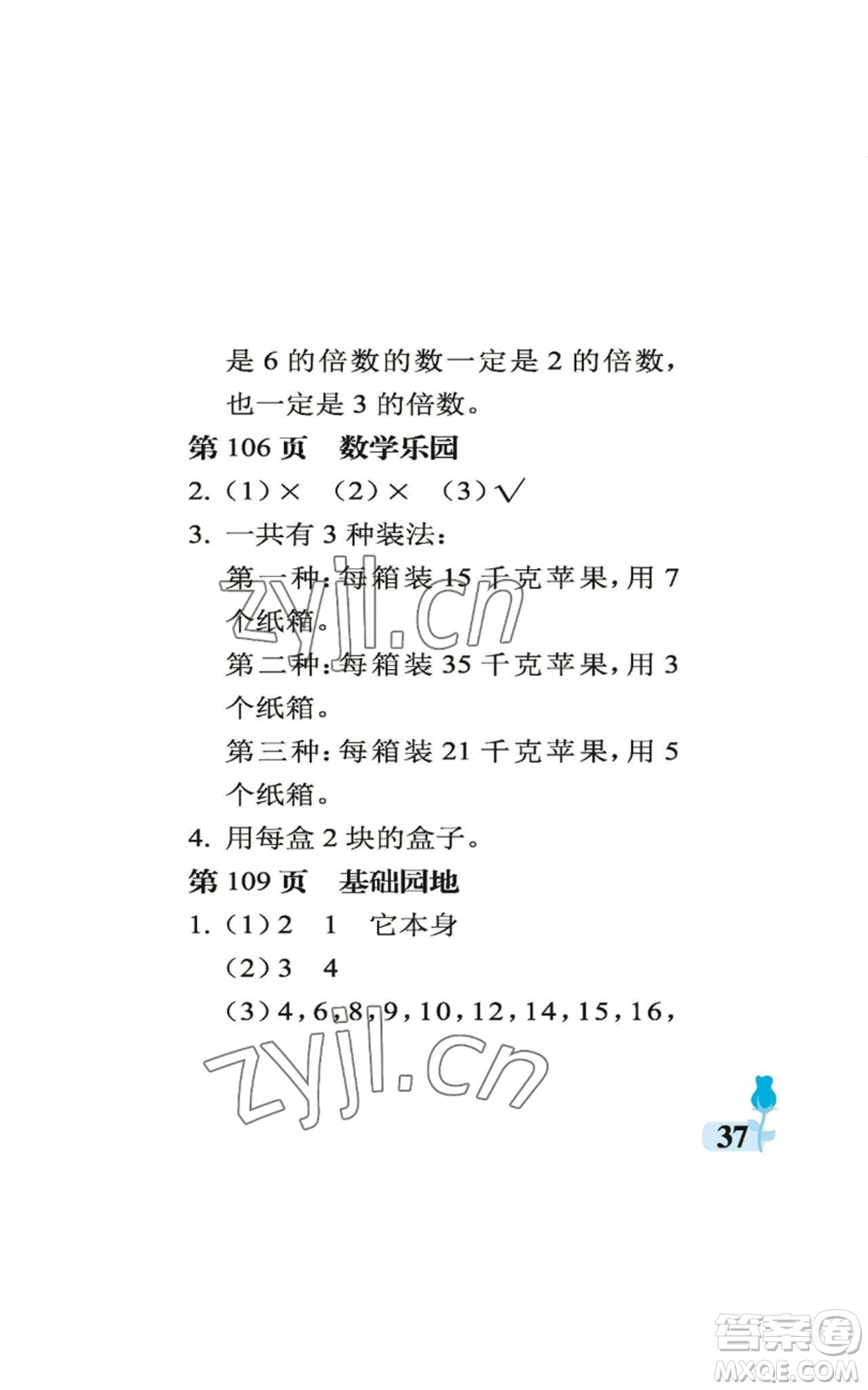 中國(guó)石油大學(xué)出版社2022行知天下五年級(jí)上冊(cè)數(shù)學(xué)青島版參考答案