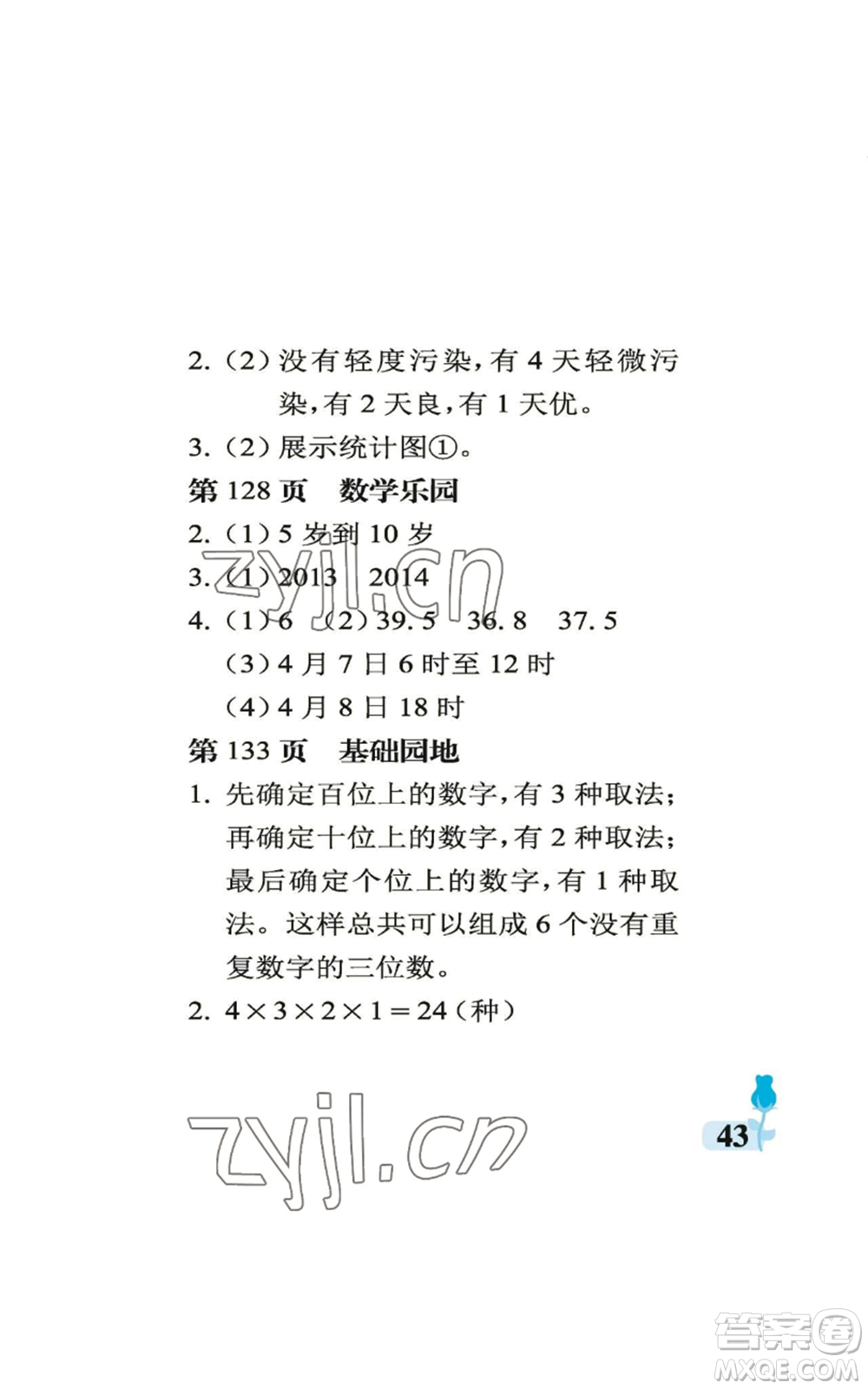 中國(guó)石油大學(xué)出版社2022行知天下五年級(jí)上冊(cè)數(shù)學(xué)青島版參考答案