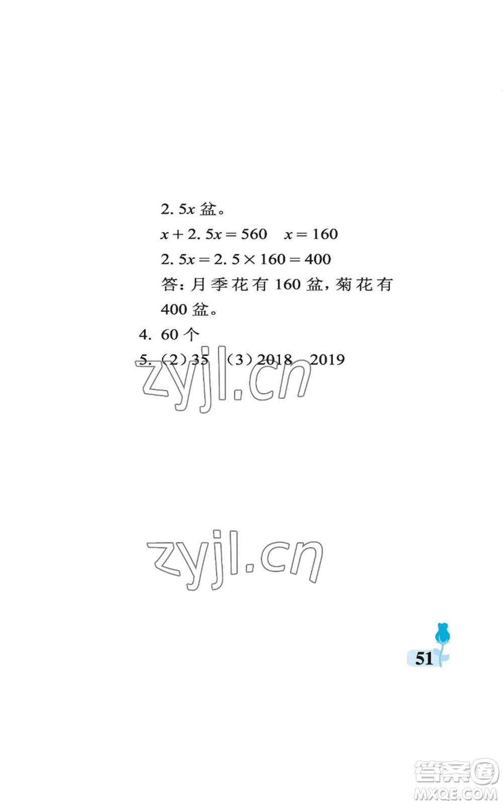 中國(guó)石油大學(xué)出版社2022行知天下五年級(jí)上冊(cè)數(shù)學(xué)青島版參考答案