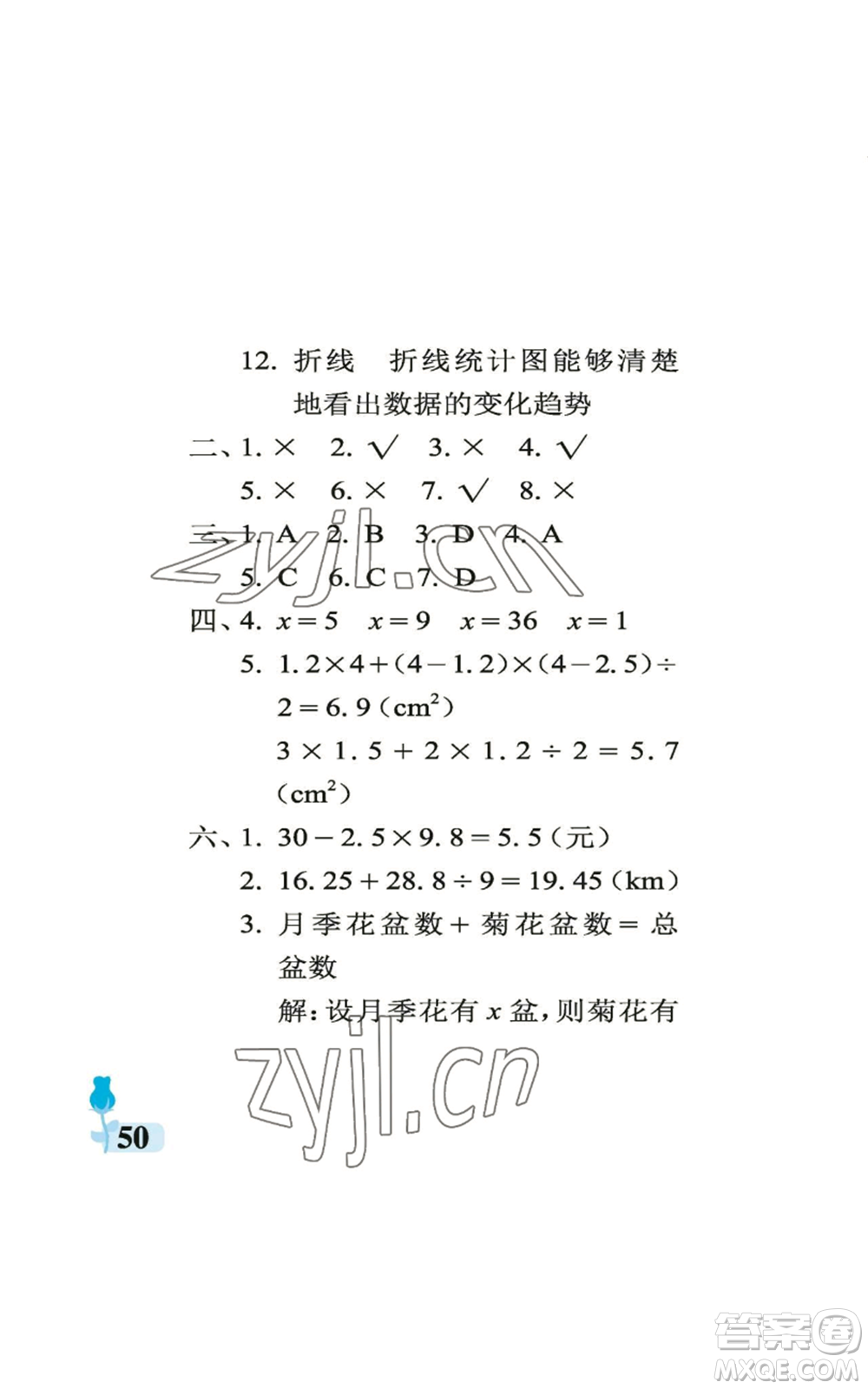 中國(guó)石油大學(xué)出版社2022行知天下五年級(jí)上冊(cè)數(shù)學(xué)青島版參考答案