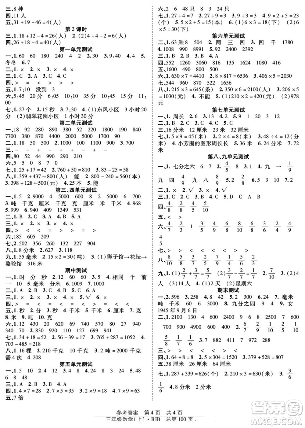 團(tuán)結(jié)出版社2022秋陽(yáng)光訓(xùn)練課時(shí)作業(yè)數(shù)學(xué)三年級(jí)上冊(cè)RJ人教版答案