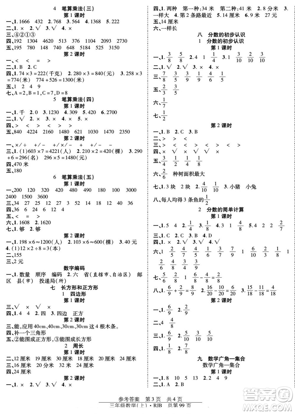 團(tuán)結(jié)出版社2022秋陽(yáng)光訓(xùn)練課時(shí)作業(yè)數(shù)學(xué)三年級(jí)上冊(cè)RJ人教版答案