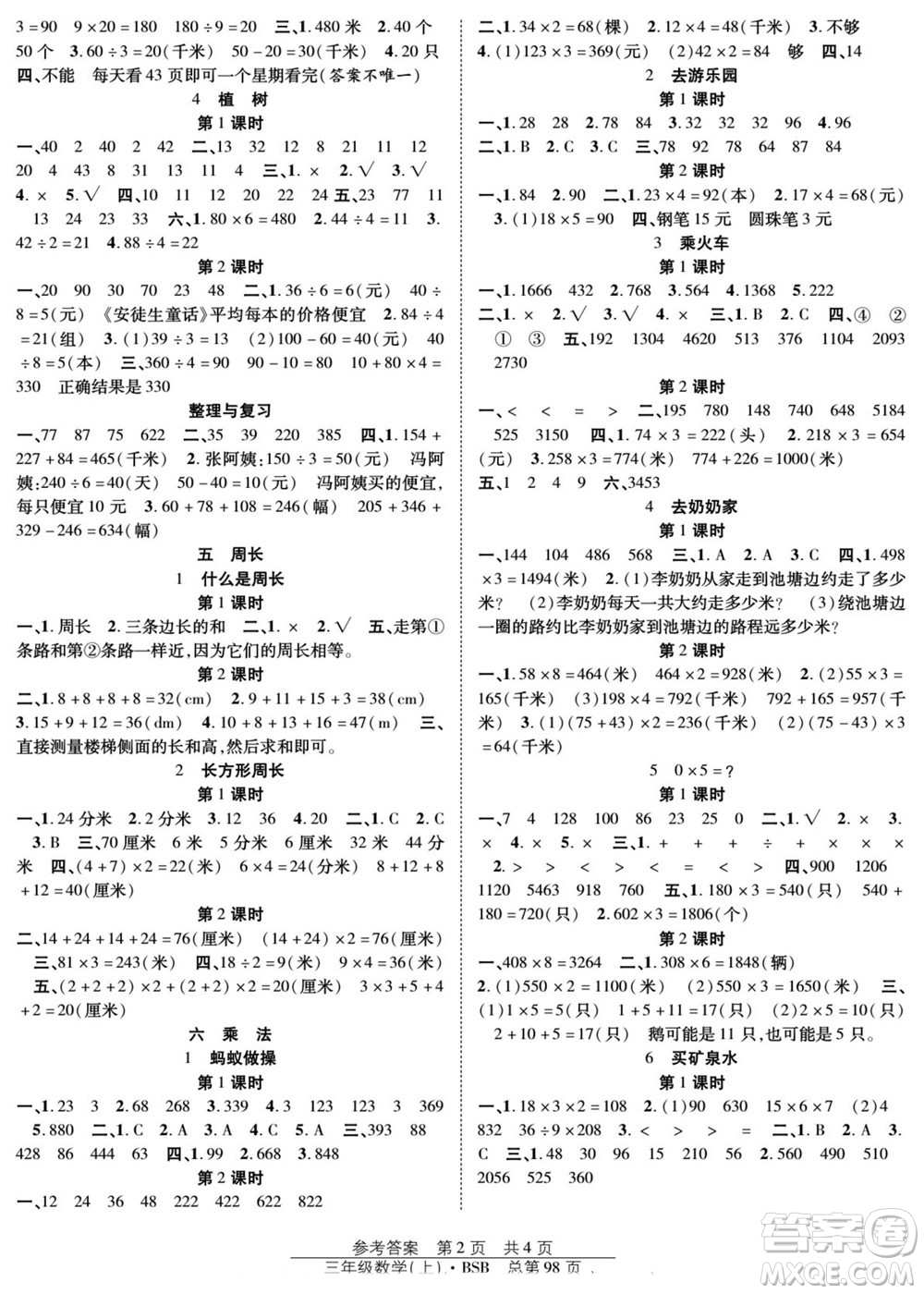 團結出版社2022秋陽光訓練課時作業(yè)數(shù)學三年級上冊BS北師版答案