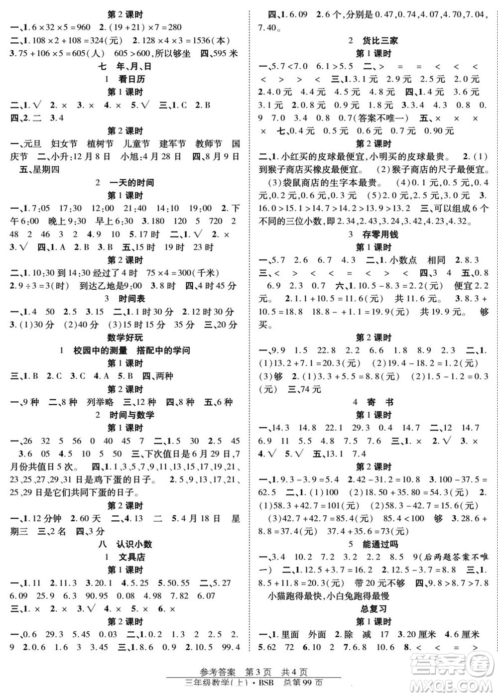 團結出版社2022秋陽光訓練課時作業(yè)數(shù)學三年級上冊BS北師版答案