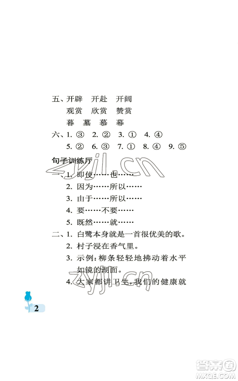 中國(guó)石油大學(xué)出版社2022行知天下五年級(jí)上冊(cè)語(yǔ)文人教版參考答案