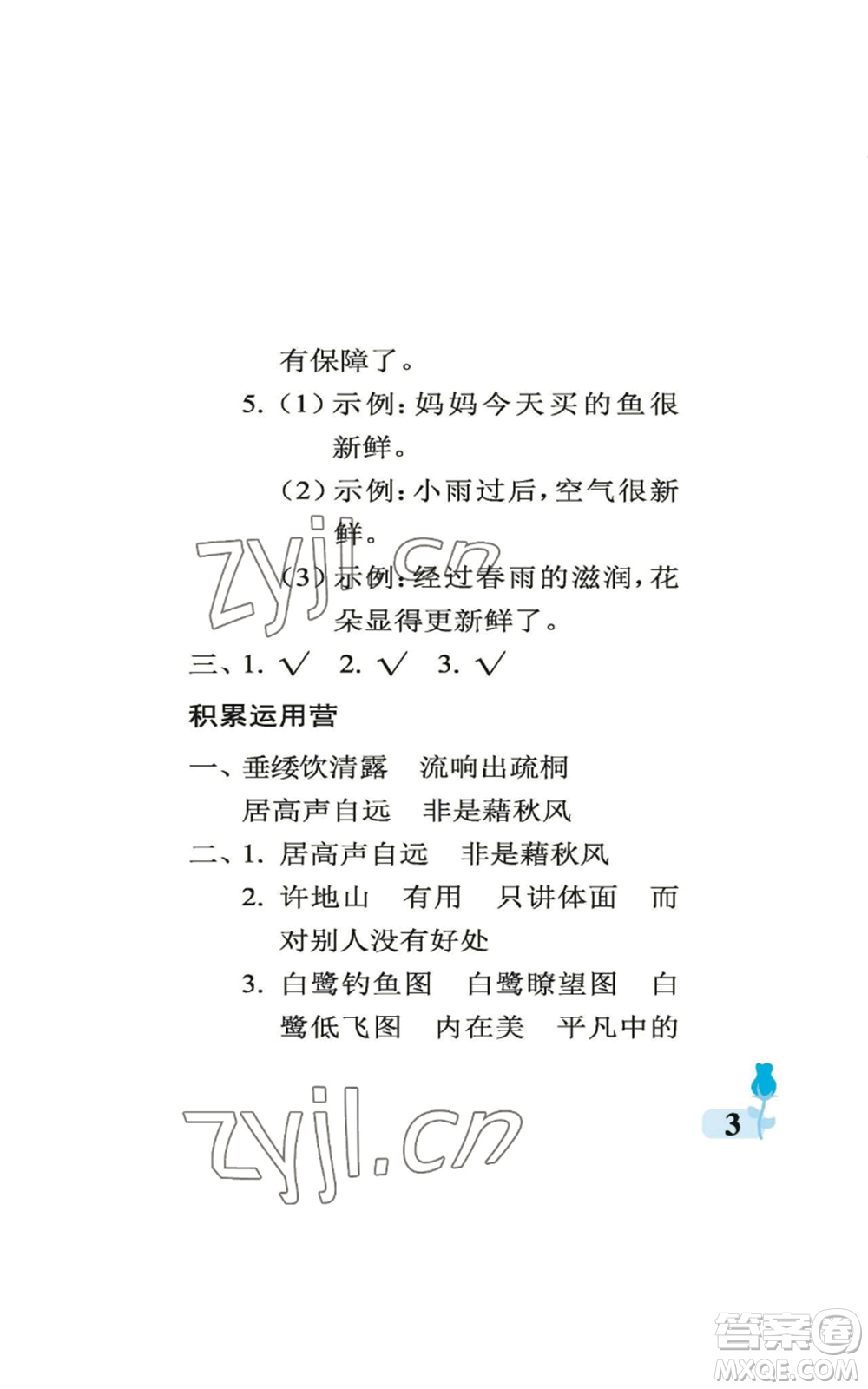 中國(guó)石油大學(xué)出版社2022行知天下五年級(jí)上冊(cè)語(yǔ)文人教版參考答案