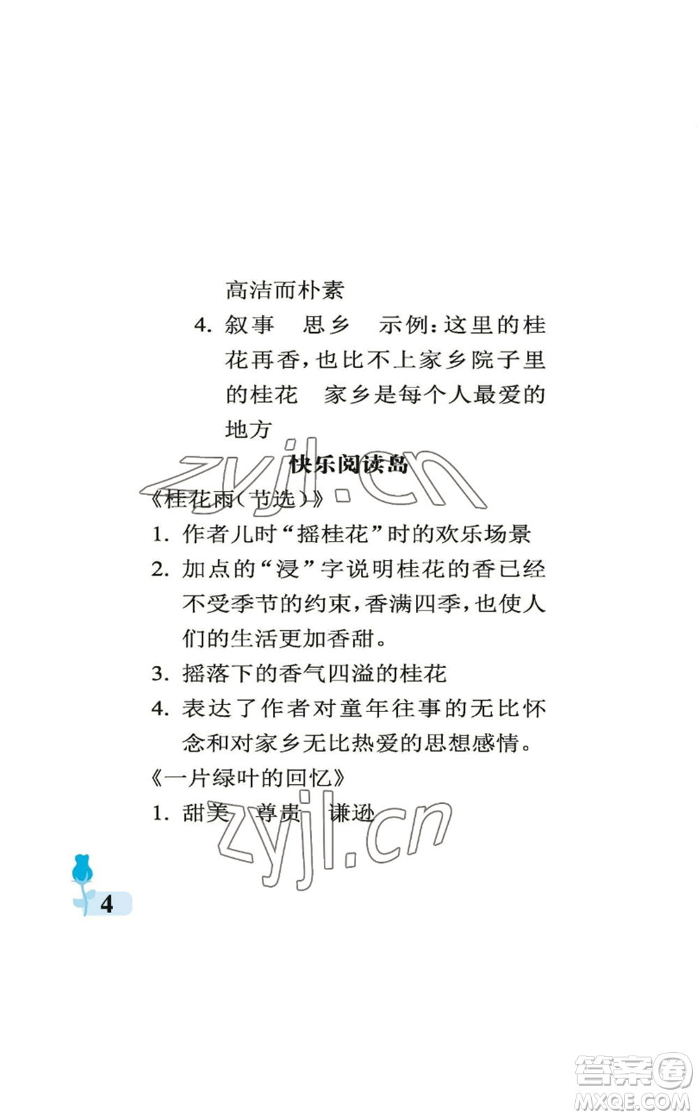 中國(guó)石油大學(xué)出版社2022行知天下五年級(jí)上冊(cè)語(yǔ)文人教版參考答案