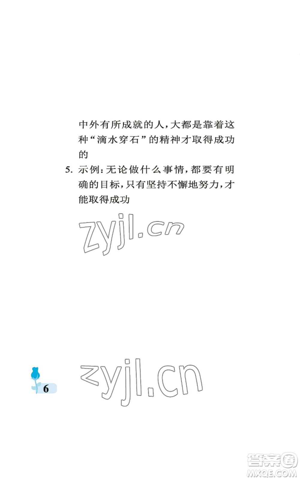 中國(guó)石油大學(xué)出版社2022行知天下五年級(jí)上冊(cè)語(yǔ)文人教版參考答案