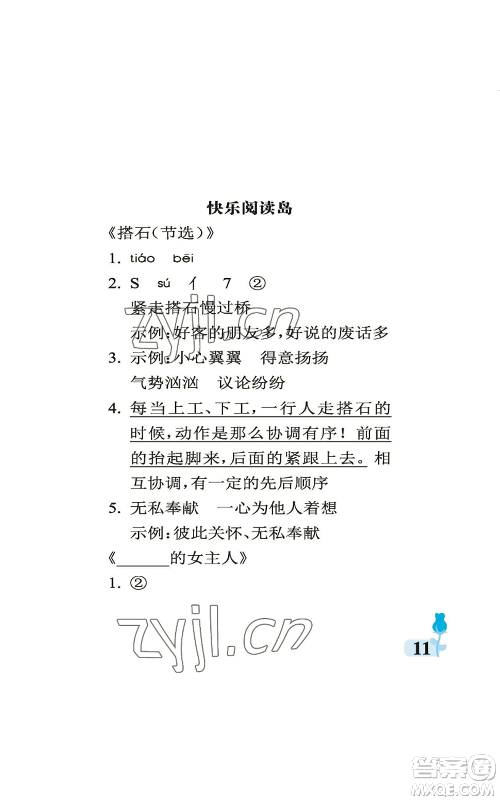 中國(guó)石油大學(xué)出版社2022行知天下五年級(jí)上冊(cè)語(yǔ)文人教版參考答案