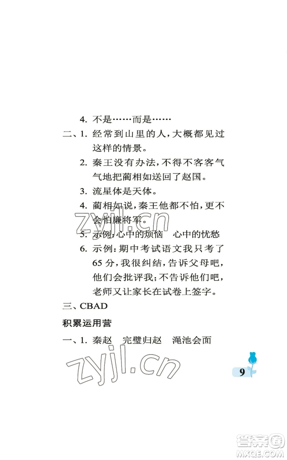 中國(guó)石油大學(xué)出版社2022行知天下五年級(jí)上冊(cè)語(yǔ)文人教版參考答案