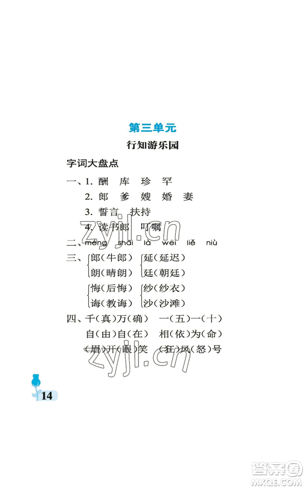 中國(guó)石油大學(xué)出版社2022行知天下五年級(jí)上冊(cè)語(yǔ)文人教版參考答案