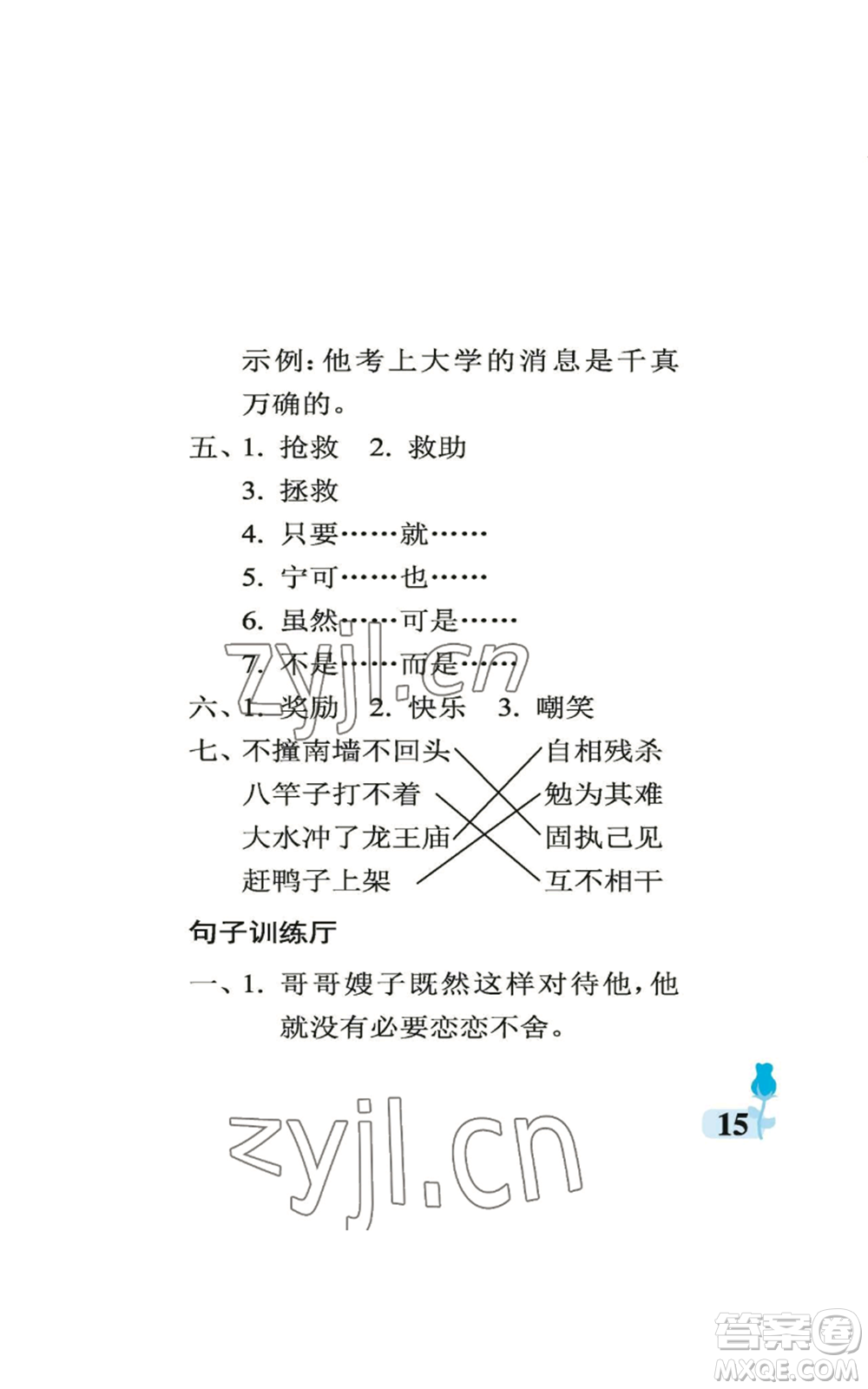 中國(guó)石油大學(xué)出版社2022行知天下五年級(jí)上冊(cè)語(yǔ)文人教版參考答案