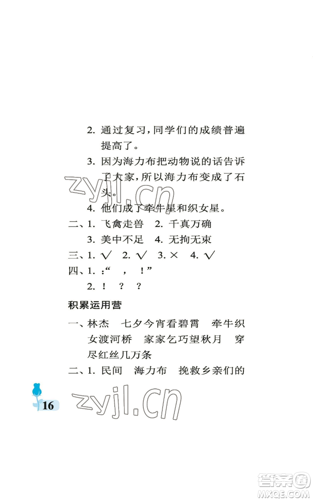 中國(guó)石油大學(xué)出版社2022行知天下五年級(jí)上冊(cè)語(yǔ)文人教版參考答案