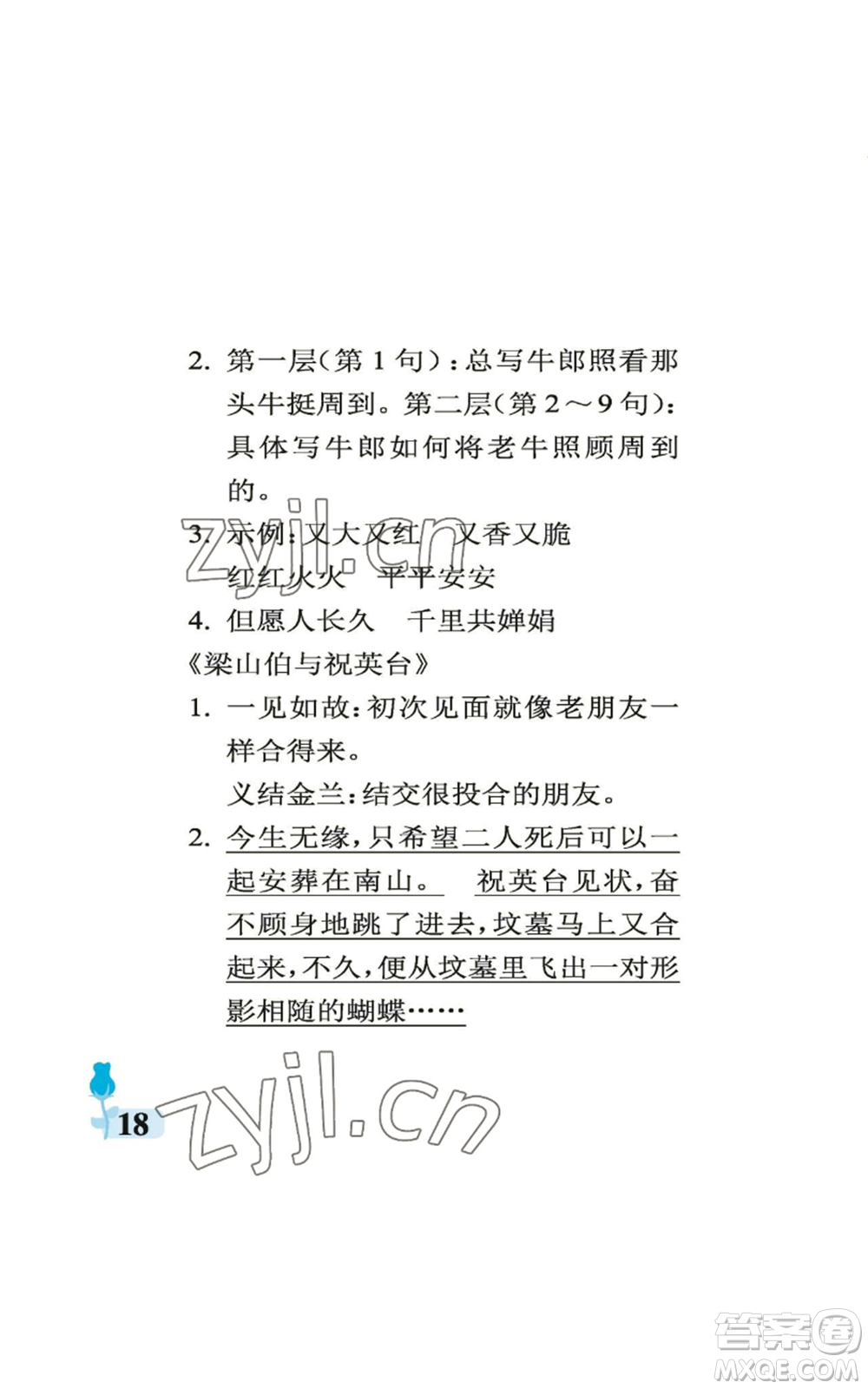 中國(guó)石油大學(xué)出版社2022行知天下五年級(jí)上冊(cè)語(yǔ)文人教版參考答案