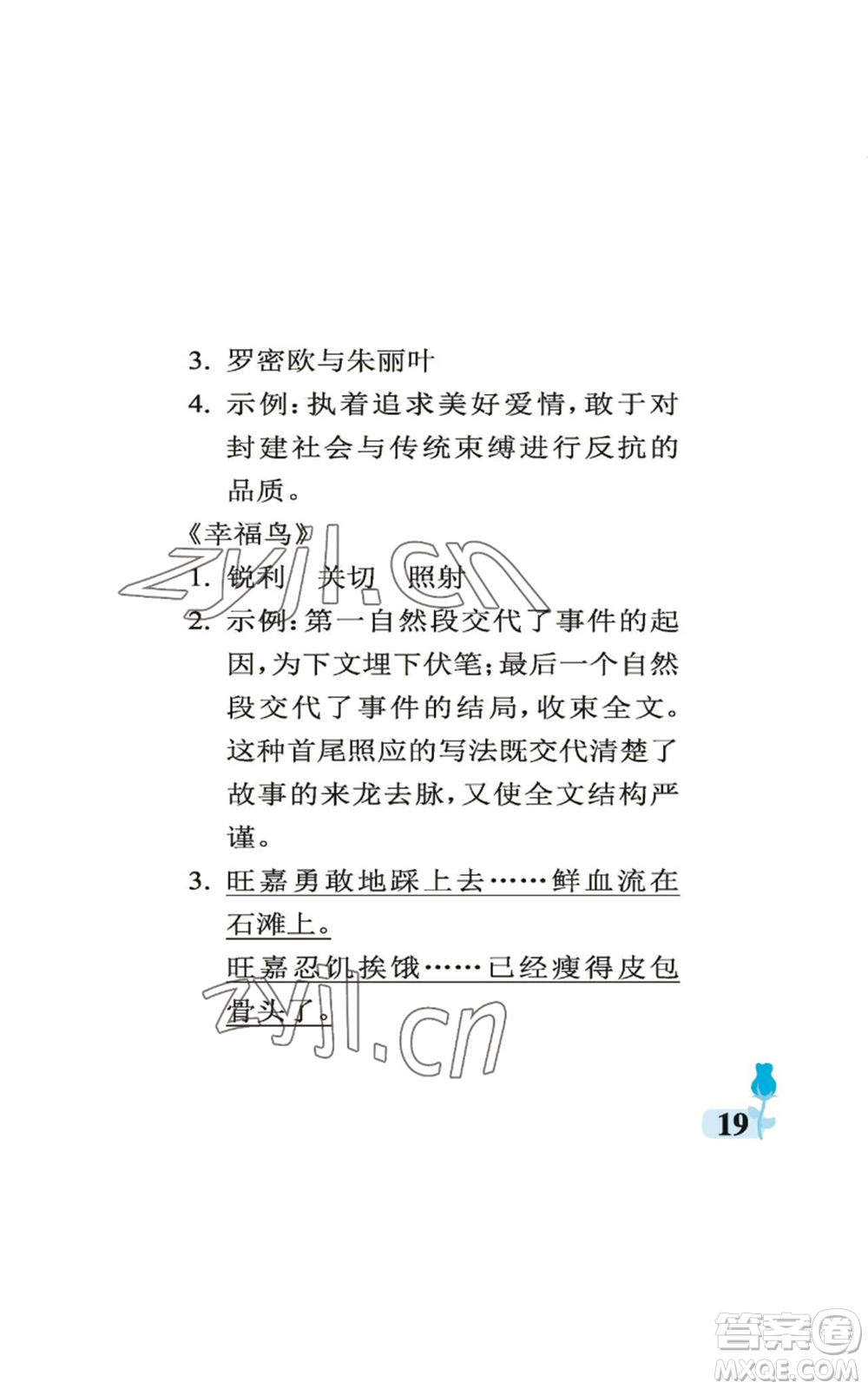 中國(guó)石油大學(xué)出版社2022行知天下五年級(jí)上冊(cè)語(yǔ)文人教版參考答案