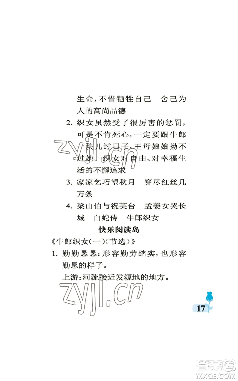 中國(guó)石油大學(xué)出版社2022行知天下五年級(jí)上冊(cè)語(yǔ)文人教版參考答案