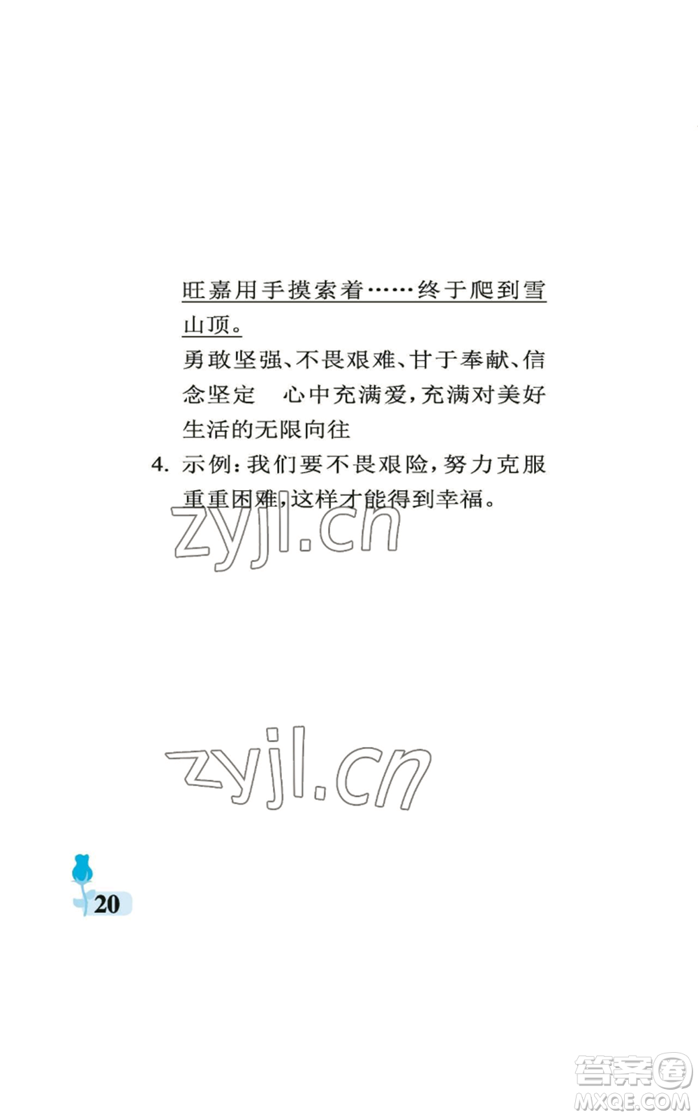 中國(guó)石油大學(xué)出版社2022行知天下五年級(jí)上冊(cè)語(yǔ)文人教版參考答案