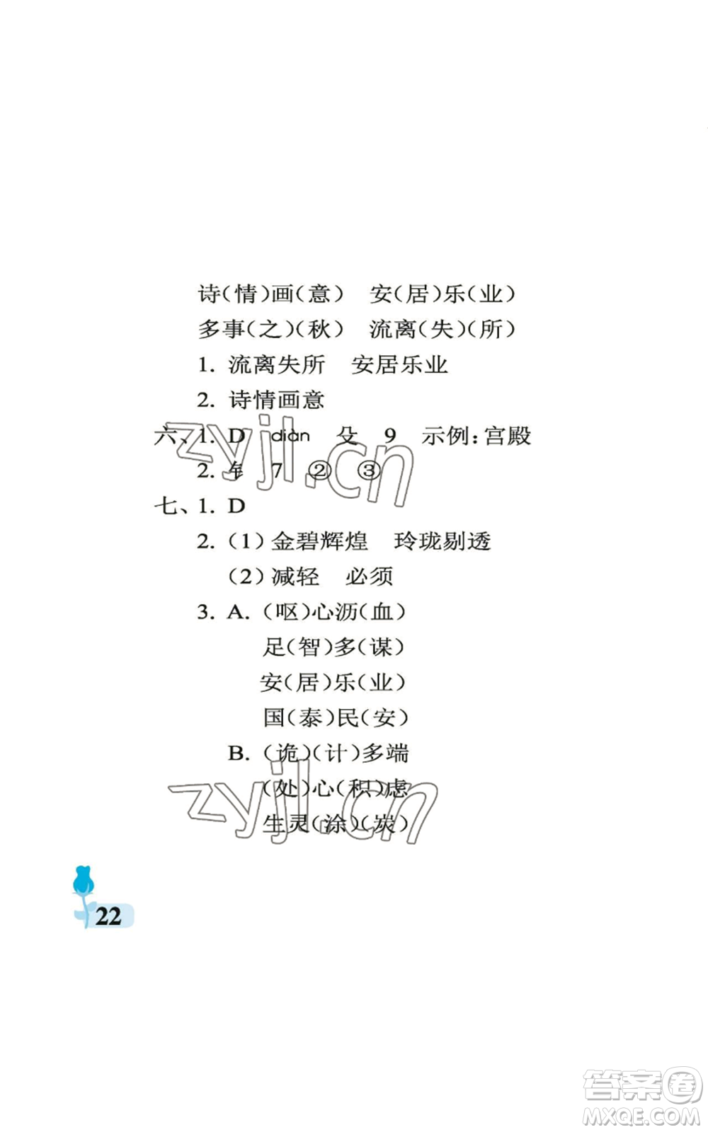 中國(guó)石油大學(xué)出版社2022行知天下五年級(jí)上冊(cè)語(yǔ)文人教版參考答案