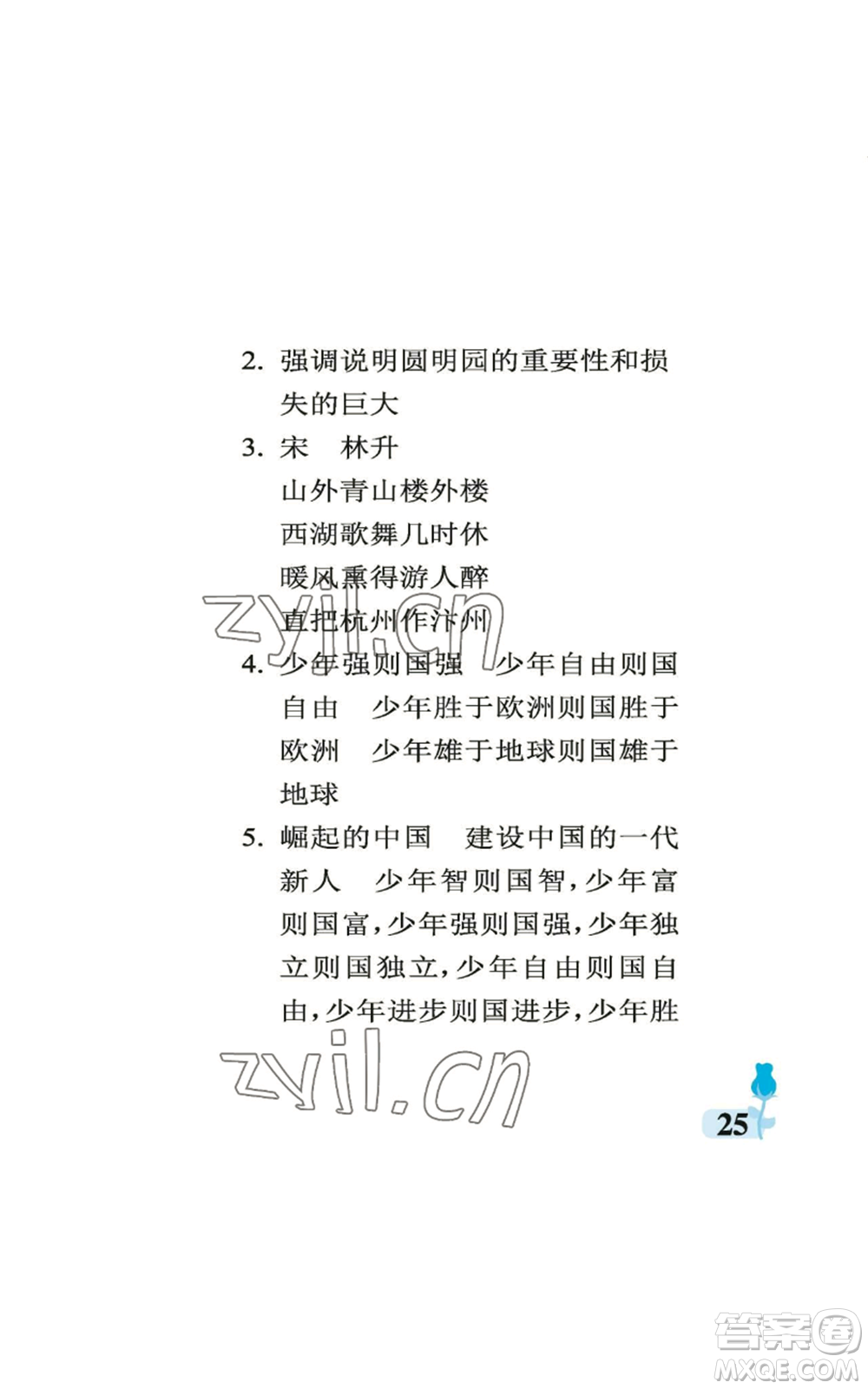 中國(guó)石油大學(xué)出版社2022行知天下五年級(jí)上冊(cè)語(yǔ)文人教版參考答案