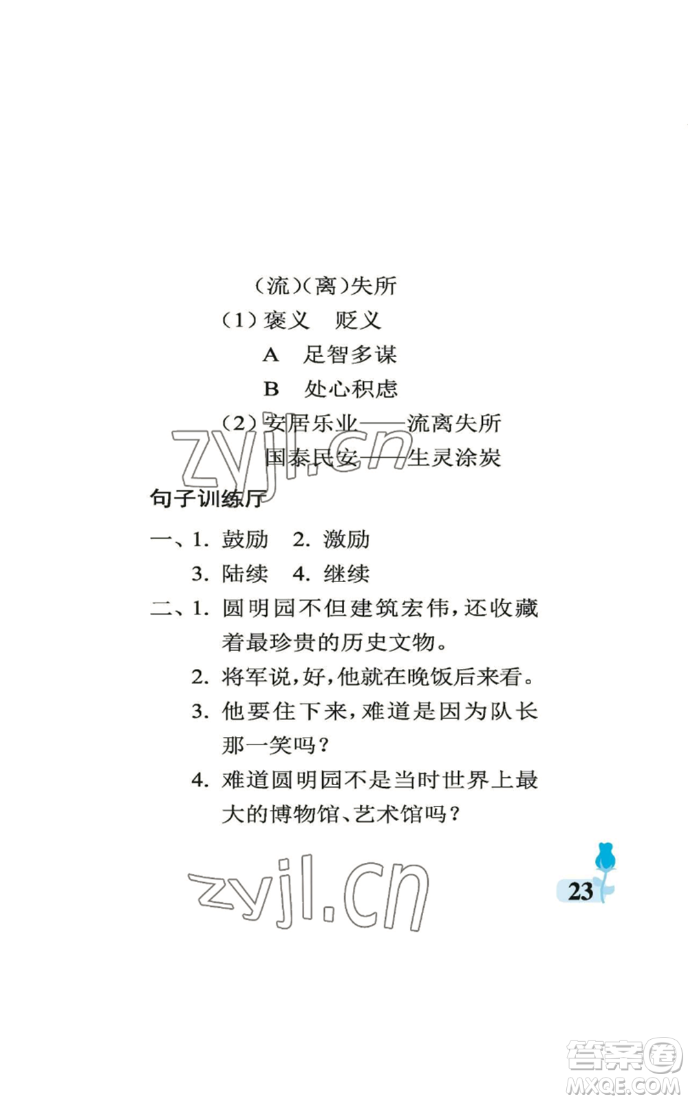 中國(guó)石油大學(xué)出版社2022行知天下五年級(jí)上冊(cè)語(yǔ)文人教版參考答案