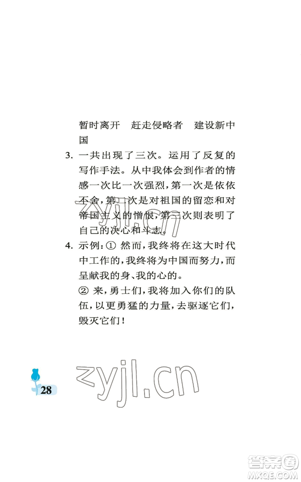 中國(guó)石油大學(xué)出版社2022行知天下五年級(jí)上冊(cè)語(yǔ)文人教版參考答案