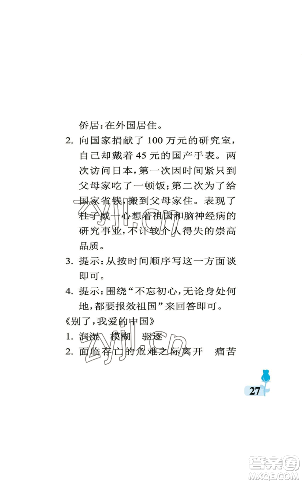 中國(guó)石油大學(xué)出版社2022行知天下五年級(jí)上冊(cè)語(yǔ)文人教版參考答案