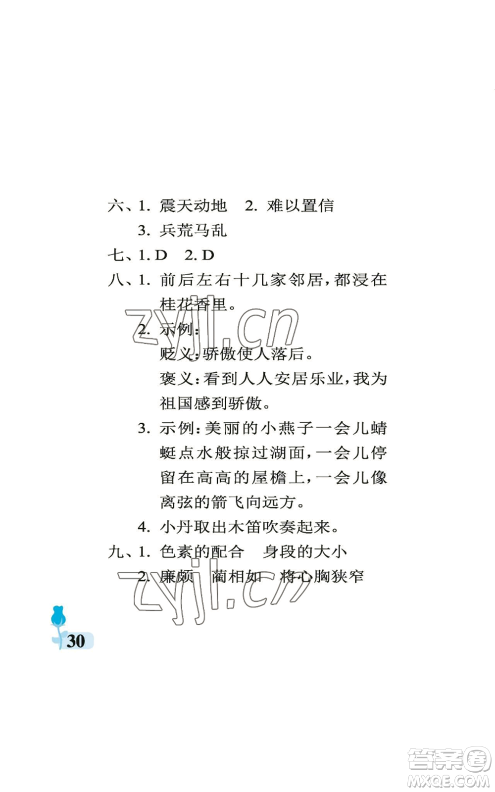 中國(guó)石油大學(xué)出版社2022行知天下五年級(jí)上冊(cè)語(yǔ)文人教版參考答案