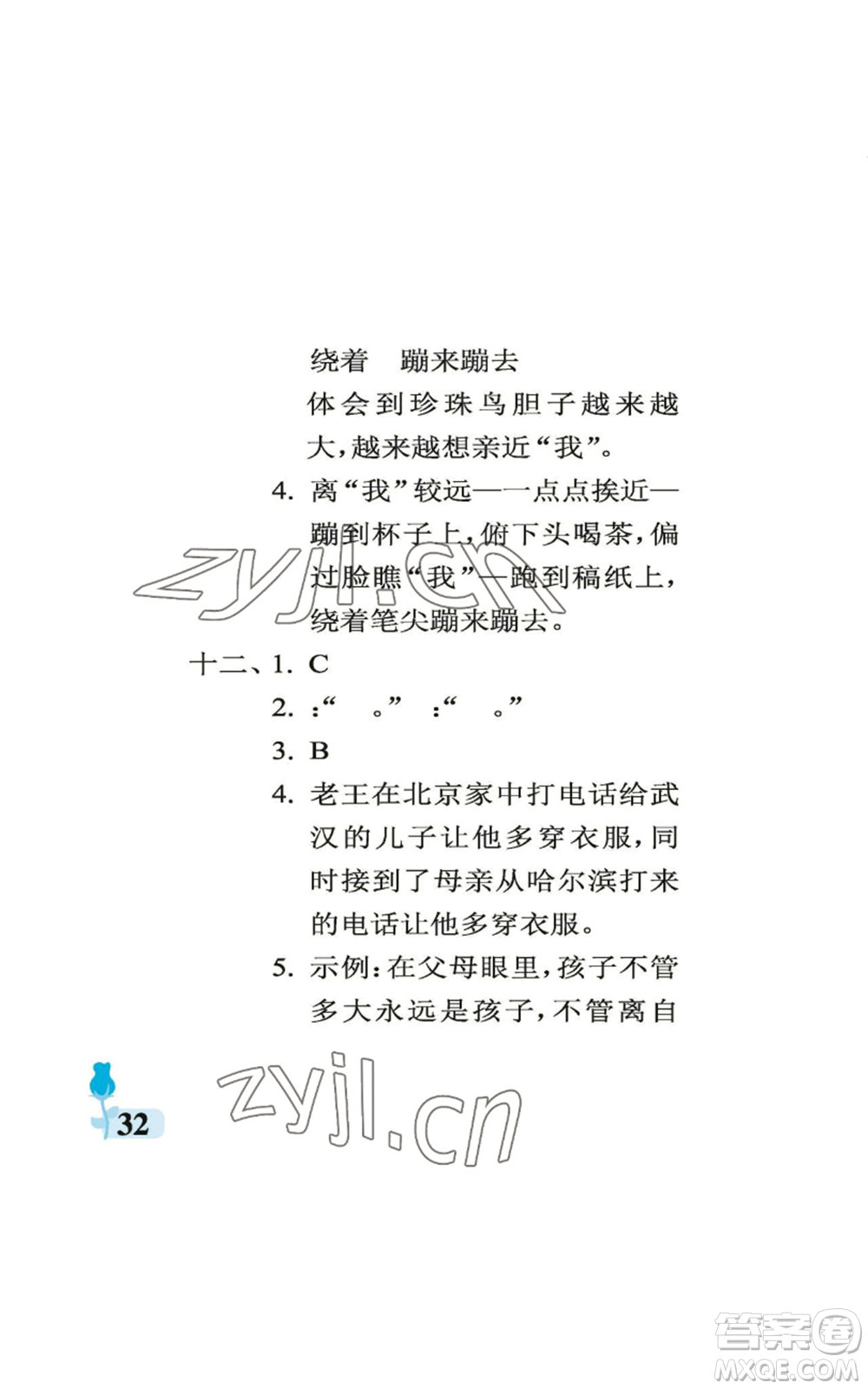 中國(guó)石油大學(xué)出版社2022行知天下五年級(jí)上冊(cè)語(yǔ)文人教版參考答案