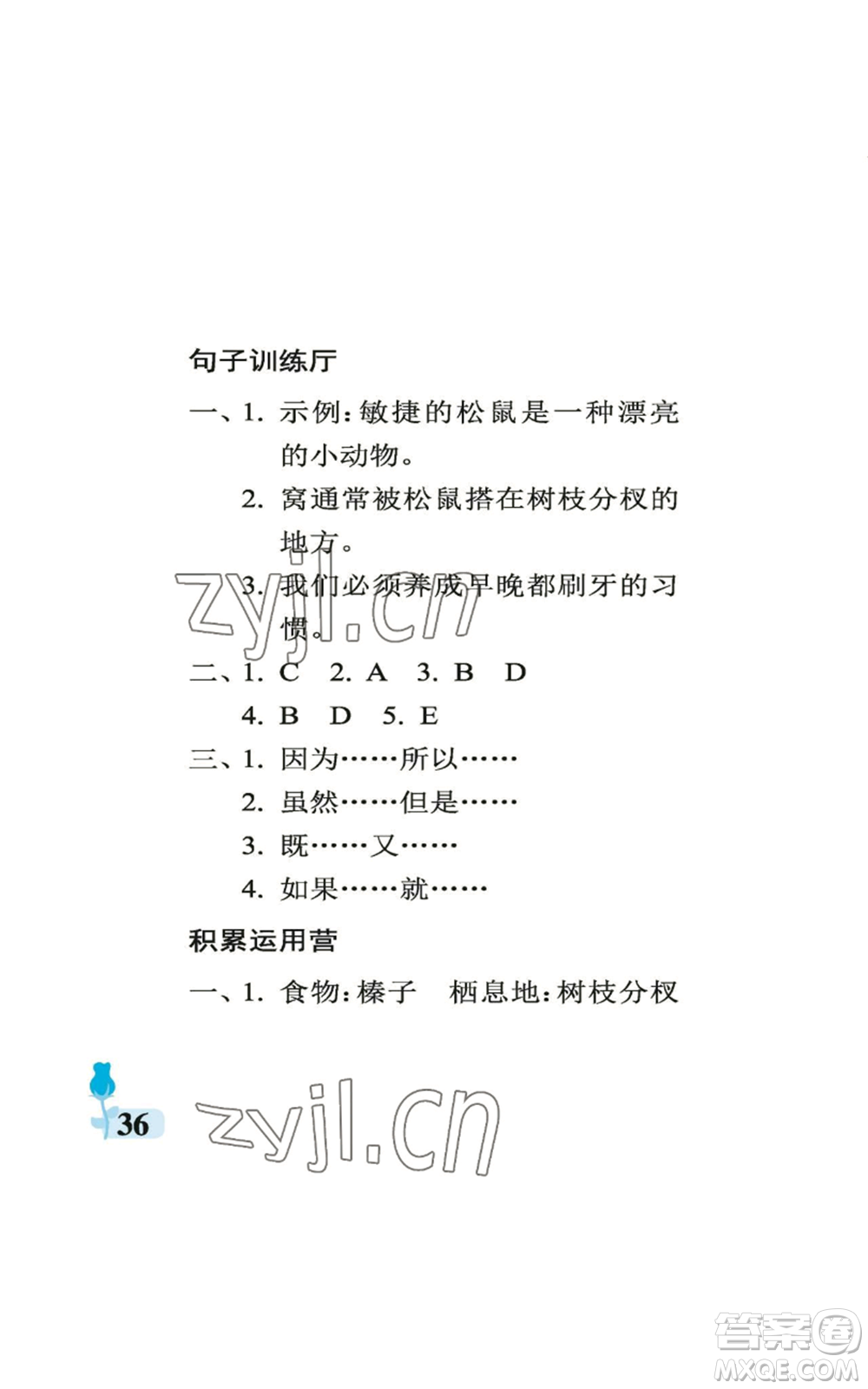 中國(guó)石油大學(xué)出版社2022行知天下五年級(jí)上冊(cè)語(yǔ)文人教版參考答案