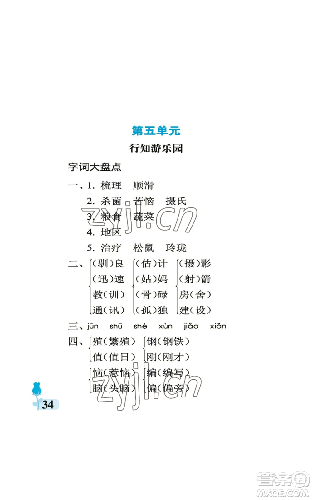 中國(guó)石油大學(xué)出版社2022行知天下五年級(jí)上冊(cè)語(yǔ)文人教版參考答案