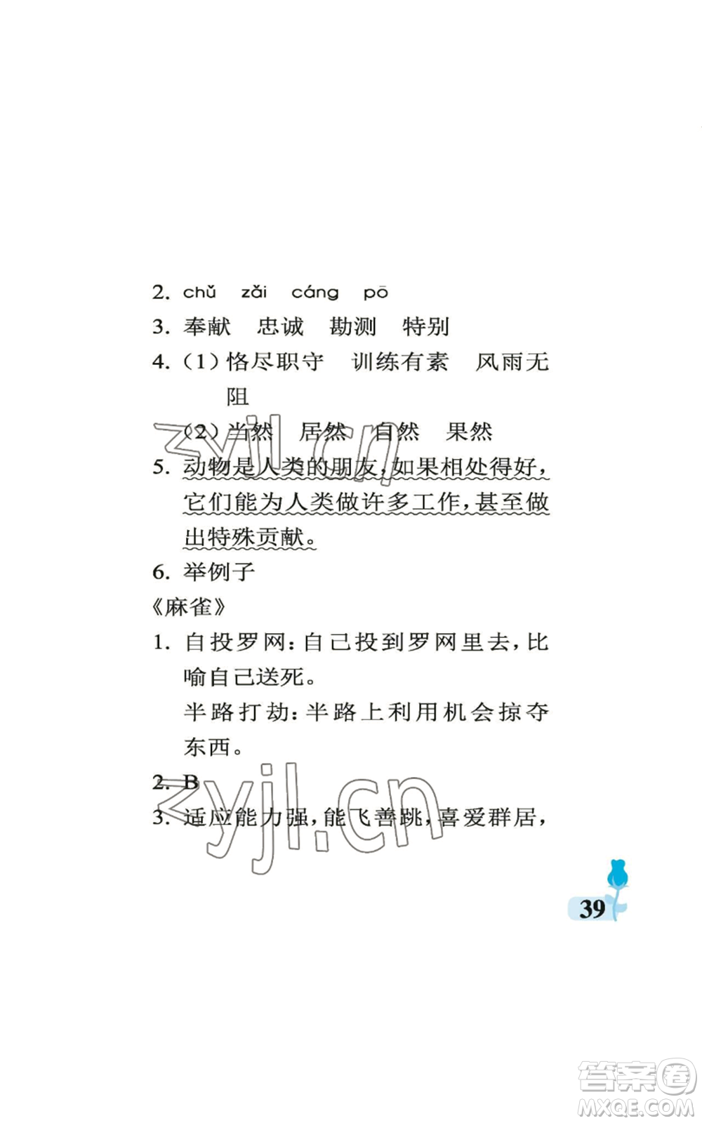 中國(guó)石油大學(xué)出版社2022行知天下五年級(jí)上冊(cè)語(yǔ)文人教版參考答案