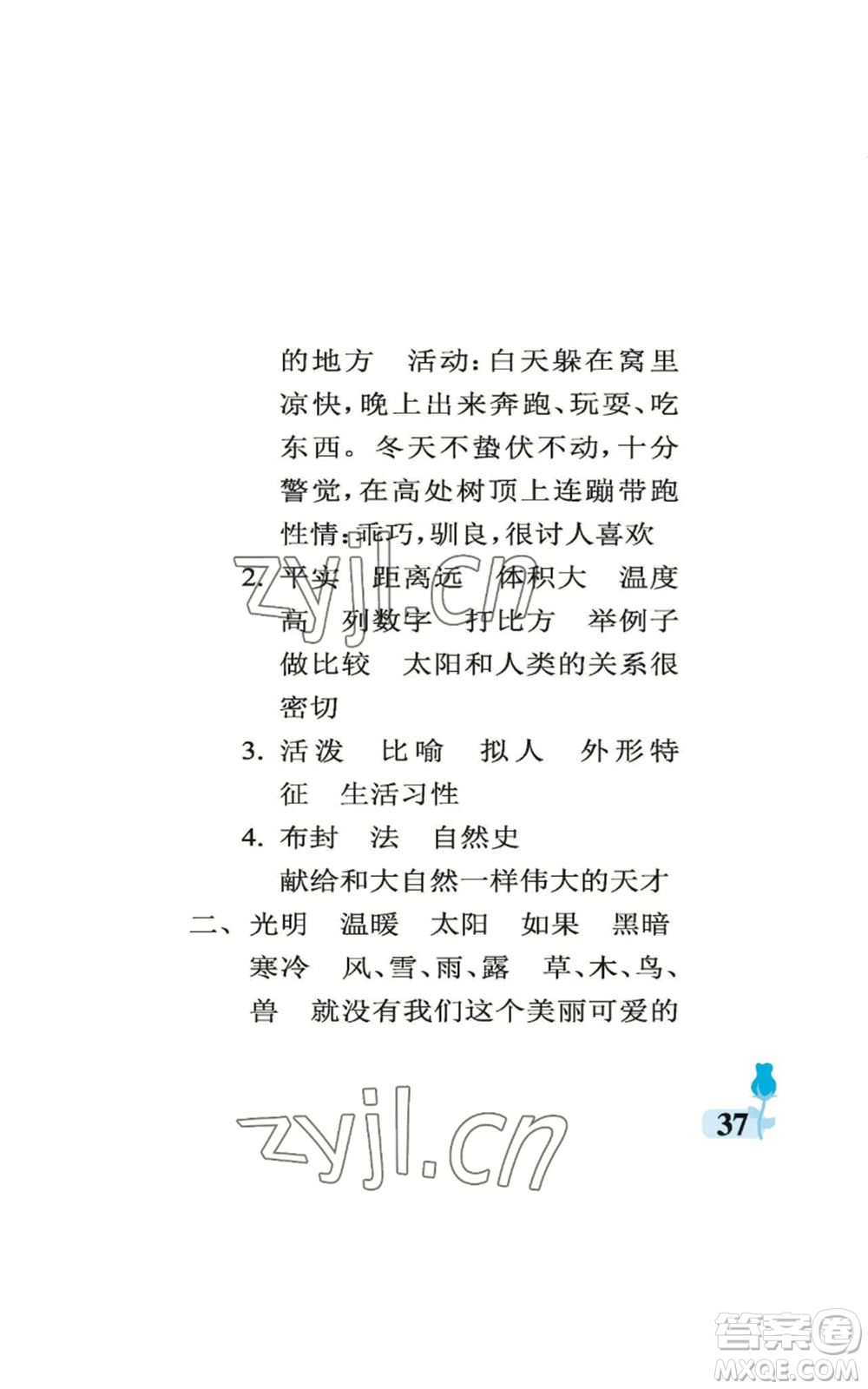 中國(guó)石油大學(xué)出版社2022行知天下五年級(jí)上冊(cè)語(yǔ)文人教版參考答案