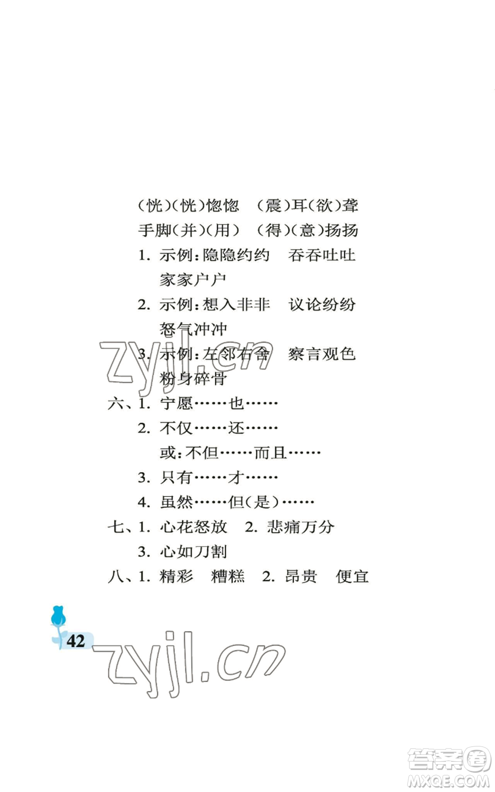 中國(guó)石油大學(xué)出版社2022行知天下五年級(jí)上冊(cè)語(yǔ)文人教版參考答案