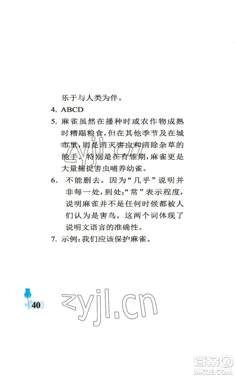 中國(guó)石油大學(xué)出版社2022行知天下五年級(jí)上冊(cè)語(yǔ)文人教版參考答案