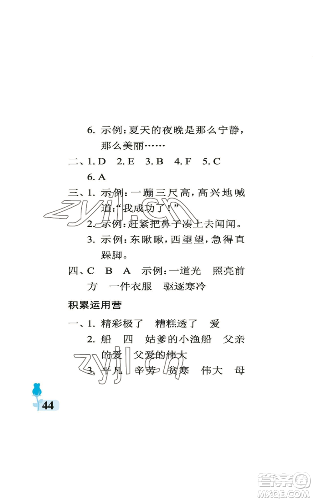 中國(guó)石油大學(xué)出版社2022行知天下五年級(jí)上冊(cè)語(yǔ)文人教版參考答案