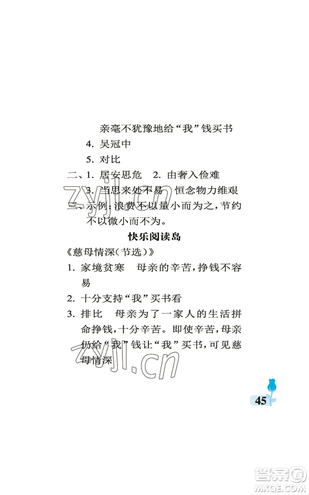 中國(guó)石油大學(xué)出版社2022行知天下五年級(jí)上冊(cè)語(yǔ)文人教版參考答案