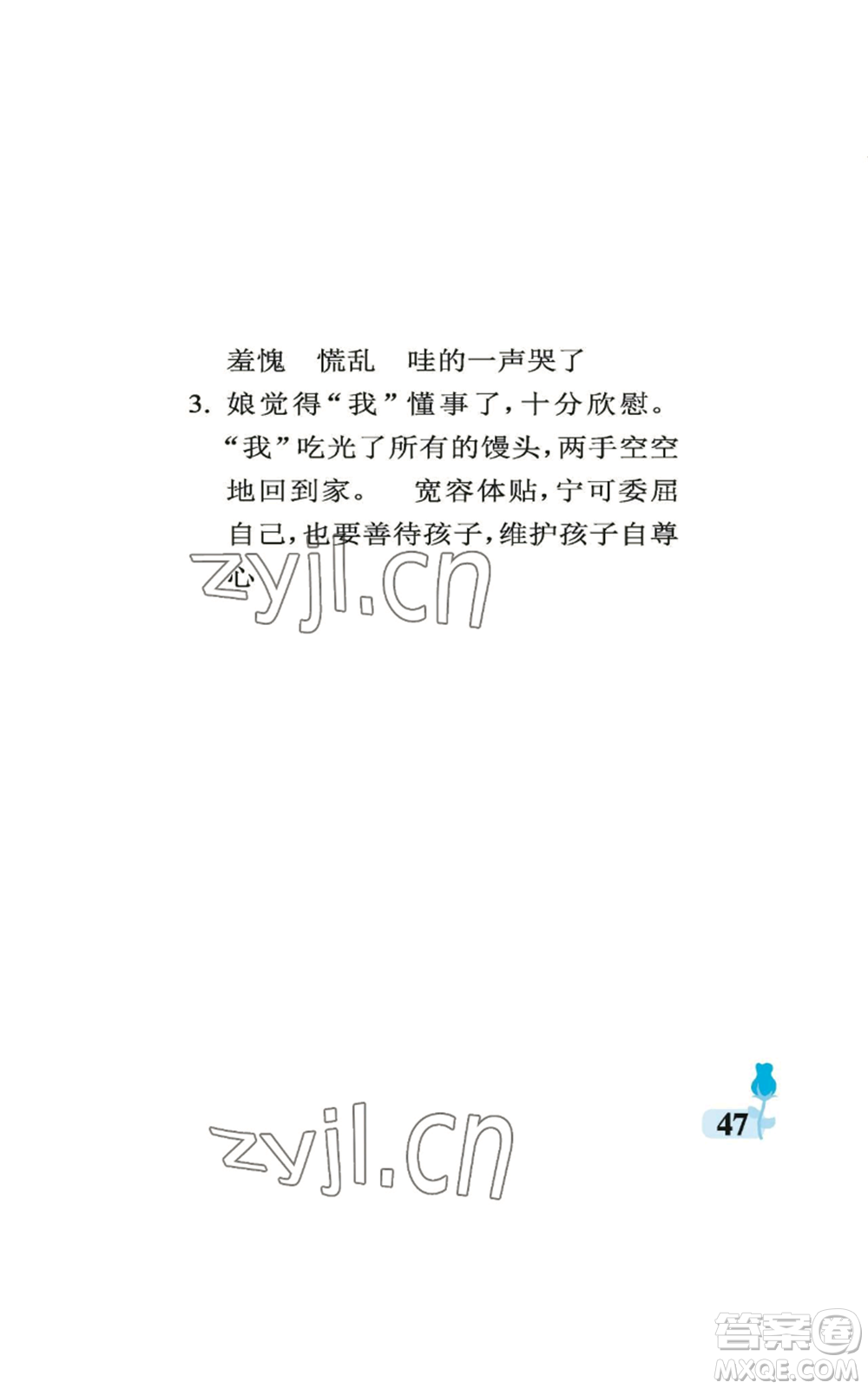 中國(guó)石油大學(xué)出版社2022行知天下五年級(jí)上冊(cè)語(yǔ)文人教版參考答案