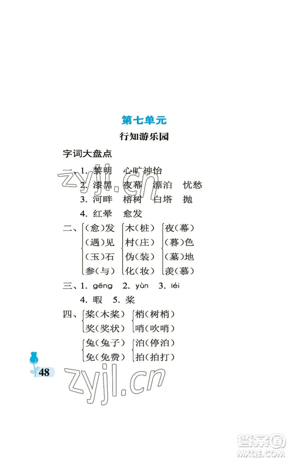 中國(guó)石油大學(xué)出版社2022行知天下五年級(jí)上冊(cè)語(yǔ)文人教版參考答案