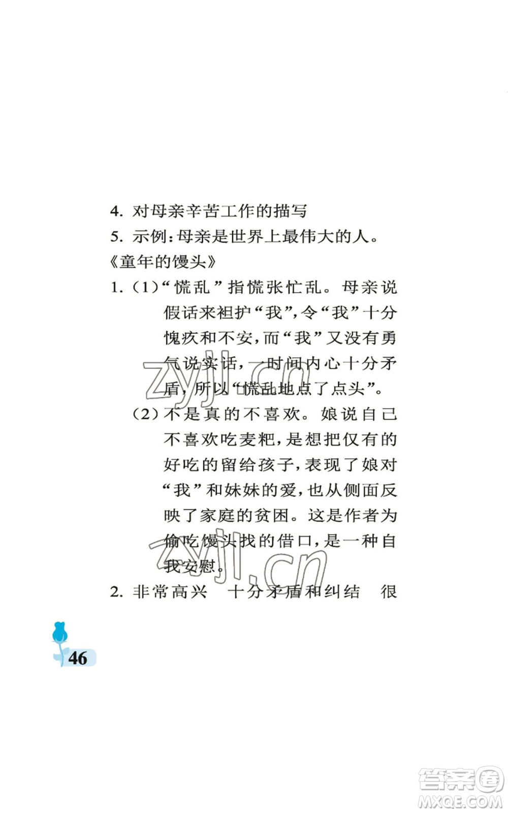 中國(guó)石油大學(xué)出版社2022行知天下五年級(jí)上冊(cè)語(yǔ)文人教版參考答案